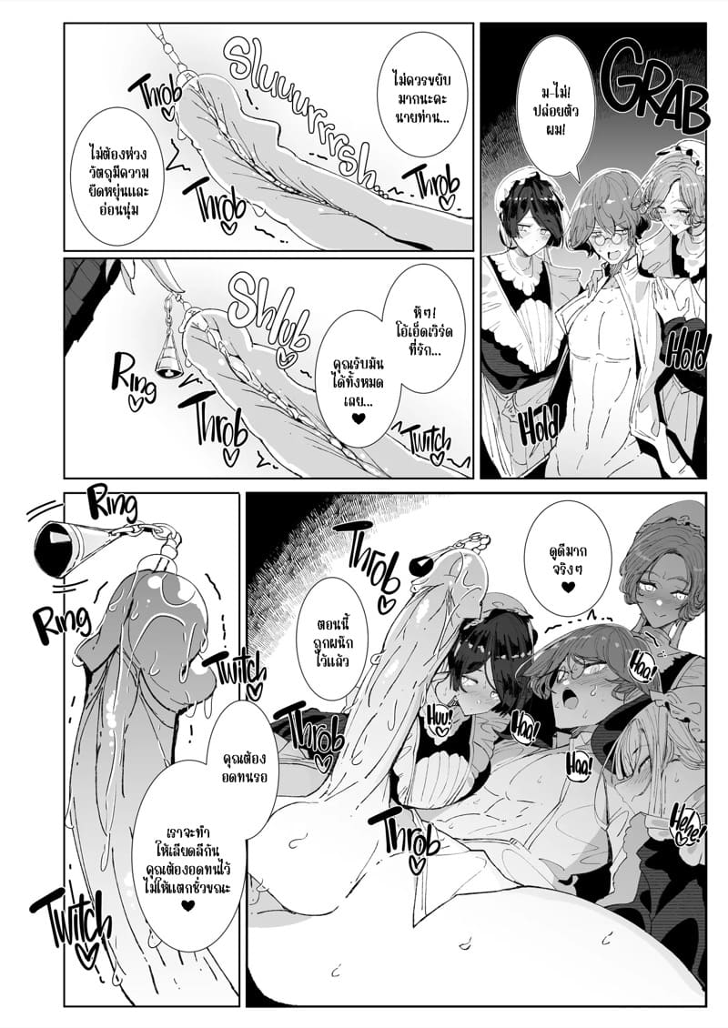 สาวใช้ของสุภาพบุรุษ โซฟี 9